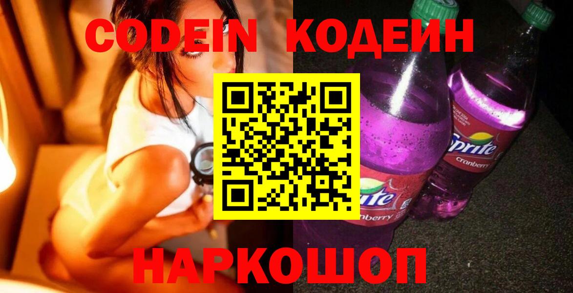 Кодеин напиток Lean (лин) Губкинский