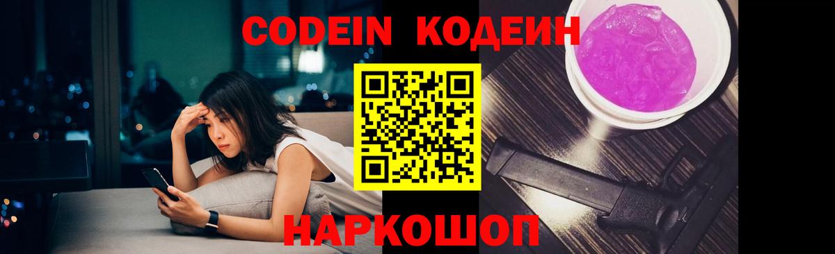 Кодеиновый сироп Lean Purple Drank  Вход с VPN  Губкинский 