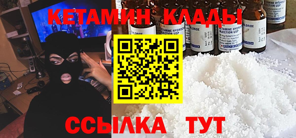 Кетамин VHQ  Вход с VPN  Губкинский  Кетамин ketamine 