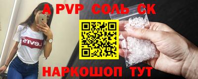 соль ск Малгобек