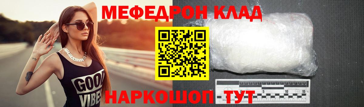 Меф мяу мяу кристаллы Губкинский