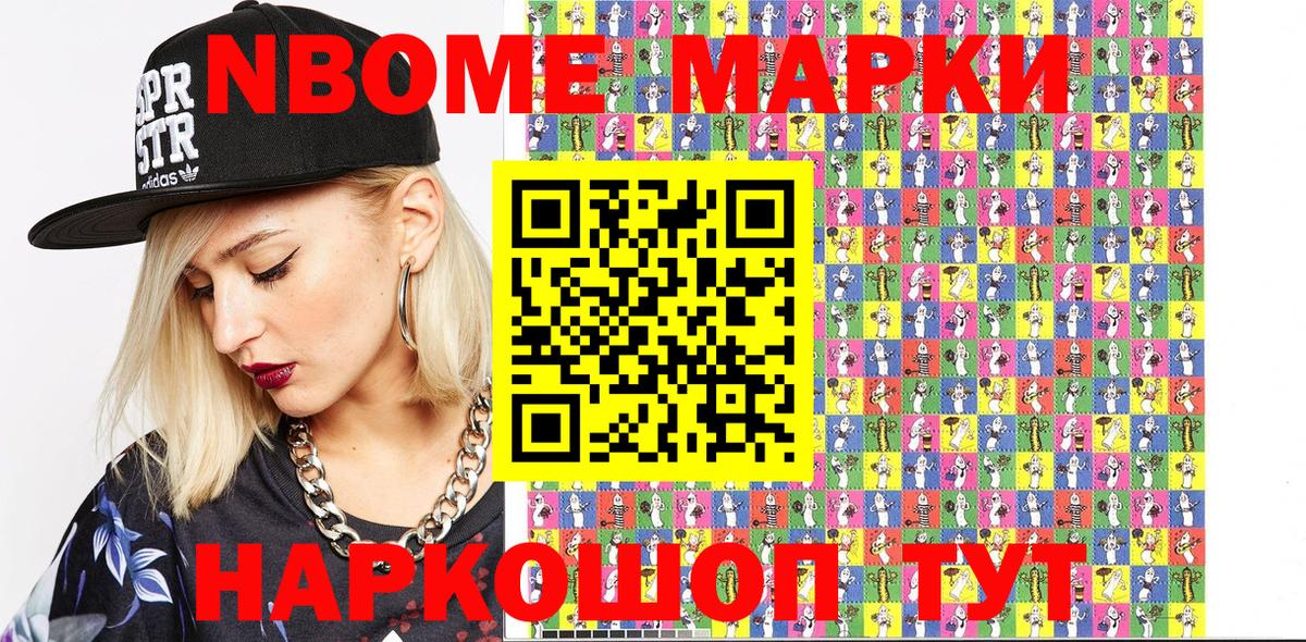Наркотические марки 1500мкг Губкинский